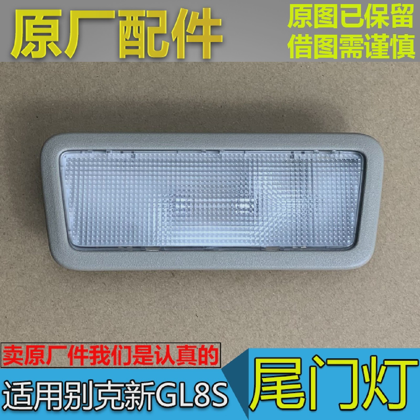 适配别克新GL8S25SGL8ES653T652T后备箱灯行李箱灯尾门顶灯