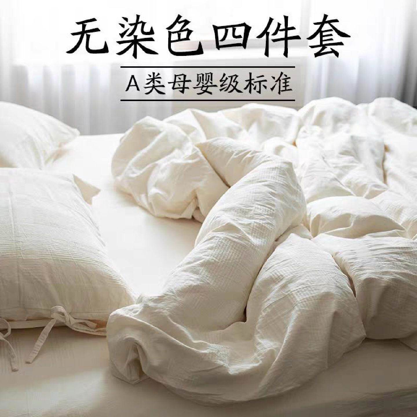 无印A类 日式水洗全棉四件套个性民宿风被套床单宝宝裸睡床上用品