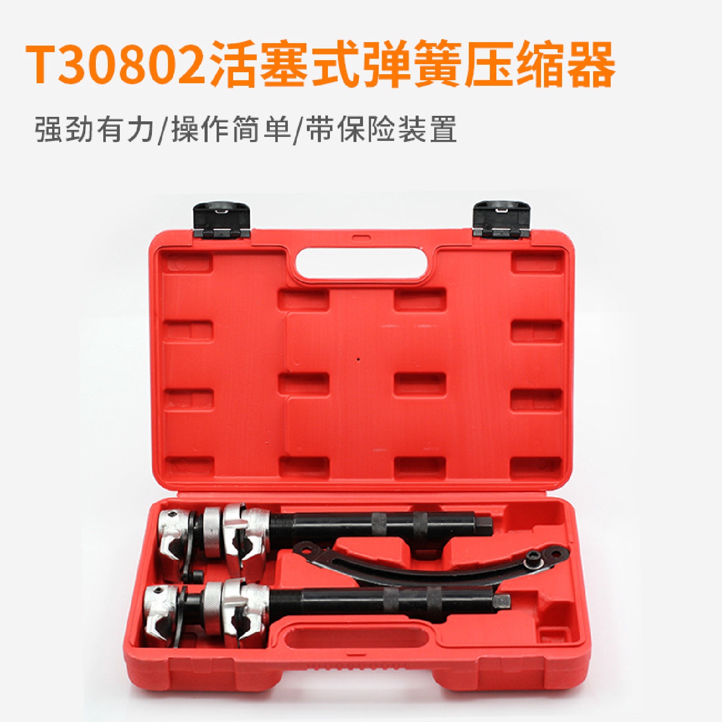 [热销]活塞式减震避震弹簧压缩器拆装工具汽车维修专用工具套装