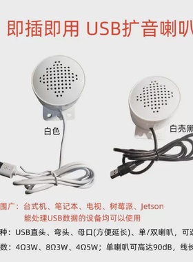 免驱USB小音箱扩音喇叭白色3瓦迷你台式机电脑笔记本树莓派Y57w