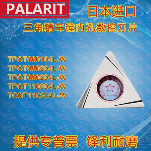 进口数控精镗刀片TPGT090204L/TBGT060102L/TPGT110304L-WT1200A