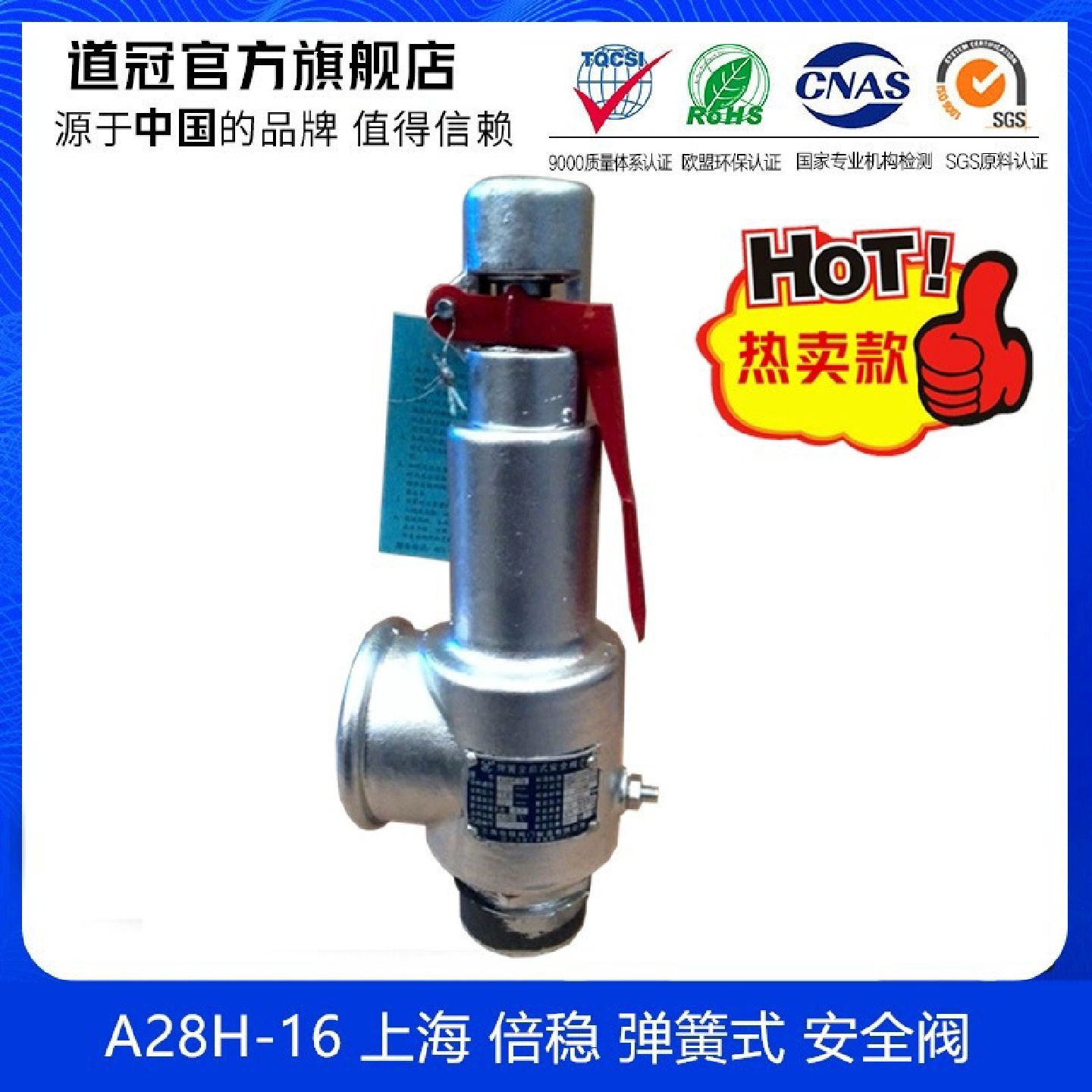 A28H-16上海倍稳弹簧式阀DN1520253240506580