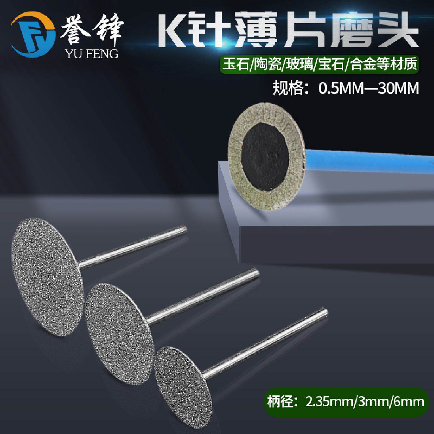 K针薄片钉头金刚砂磨针T型翡翠原石去皮打磨头玉雕配件工具薄切片
