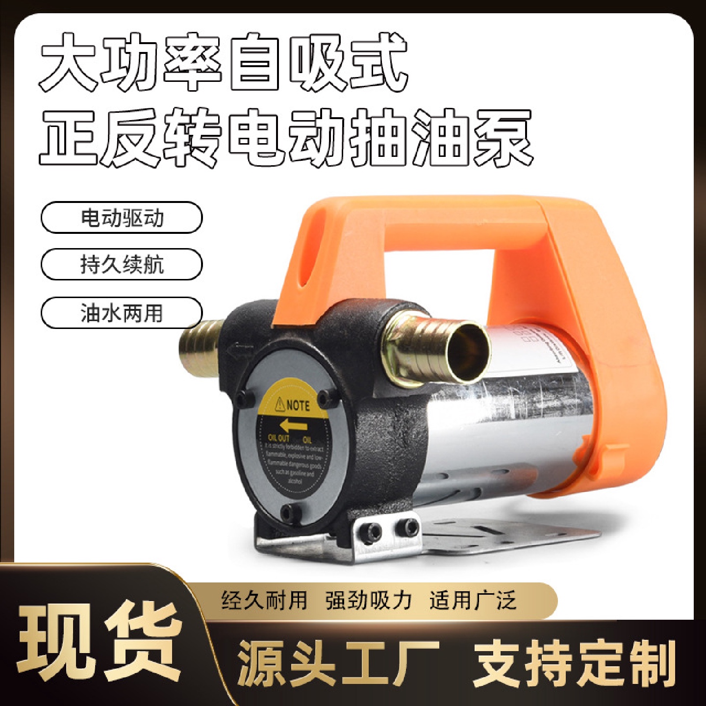 诺安得正反转电动抽油泵12V24V220V伏自吸泵直流柴油泵加油机抽油