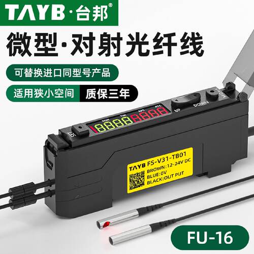供应台邦光纤传感器FU-16侧出光对射光纤探头感应开关数显光纤放