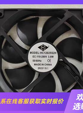 HC12025S2H EC110-280V 38W 机拍前询价下单