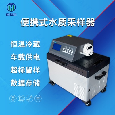 便携式水质自动采样器工业污水超标留样器实时检测分析采样仪