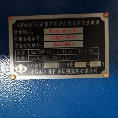 中煤科工 KDY660/18(A)矿用本安直流电源 25年全议价