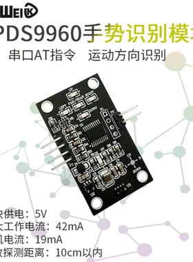 **手势识别模块 APDS9960 非接触 PWM输出 串口AT指令 运动方