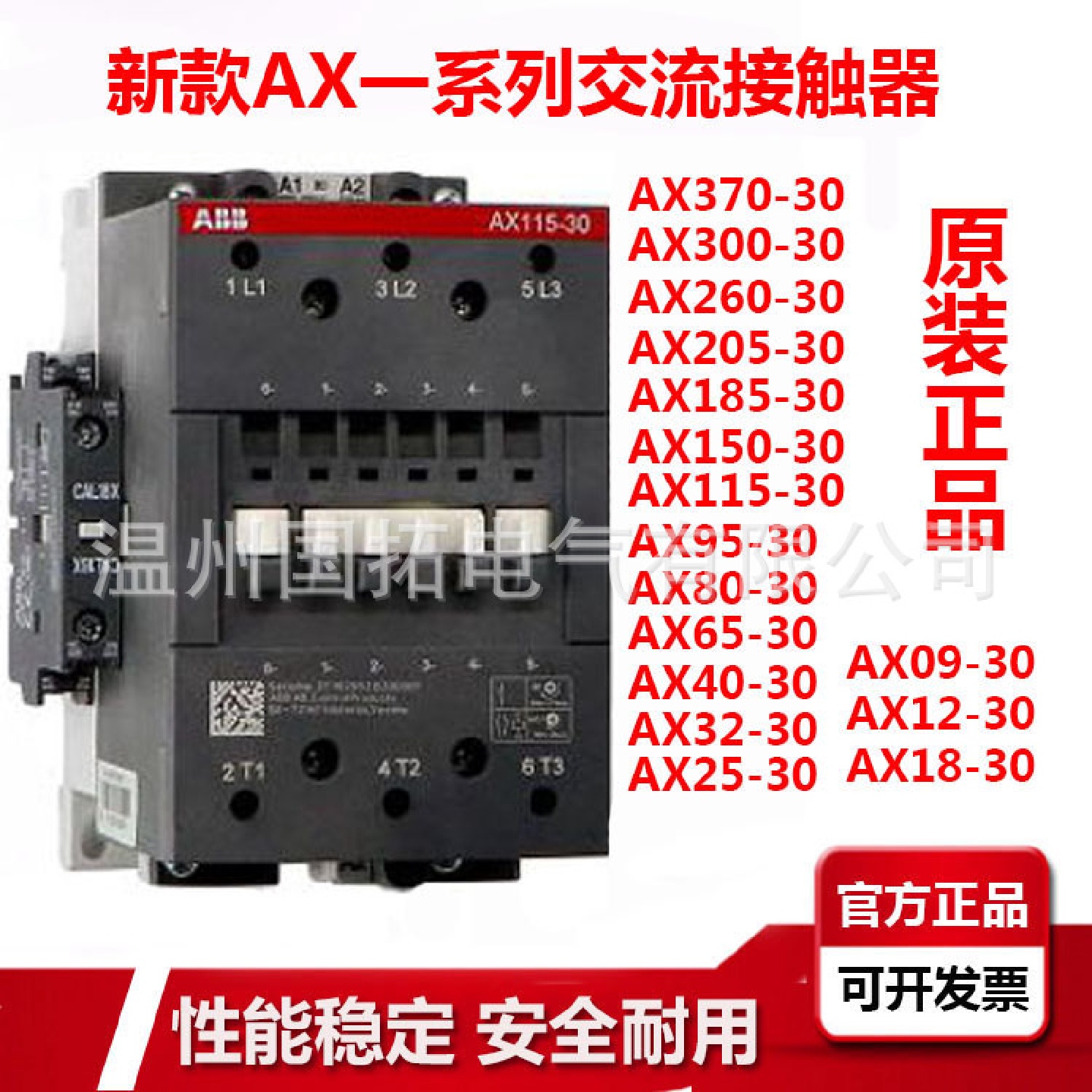 ABB交流接触器AX80-30-11ax80-30-00一系列接触器现货供应