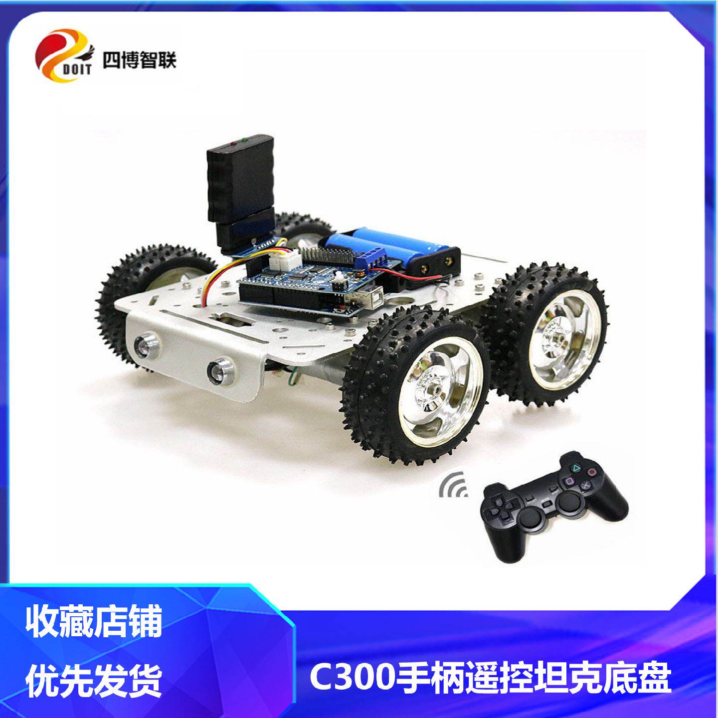 C300手柄遥控4wd机器人智能小车底盘蓝牙WiFi驱动套件兼容Arduino