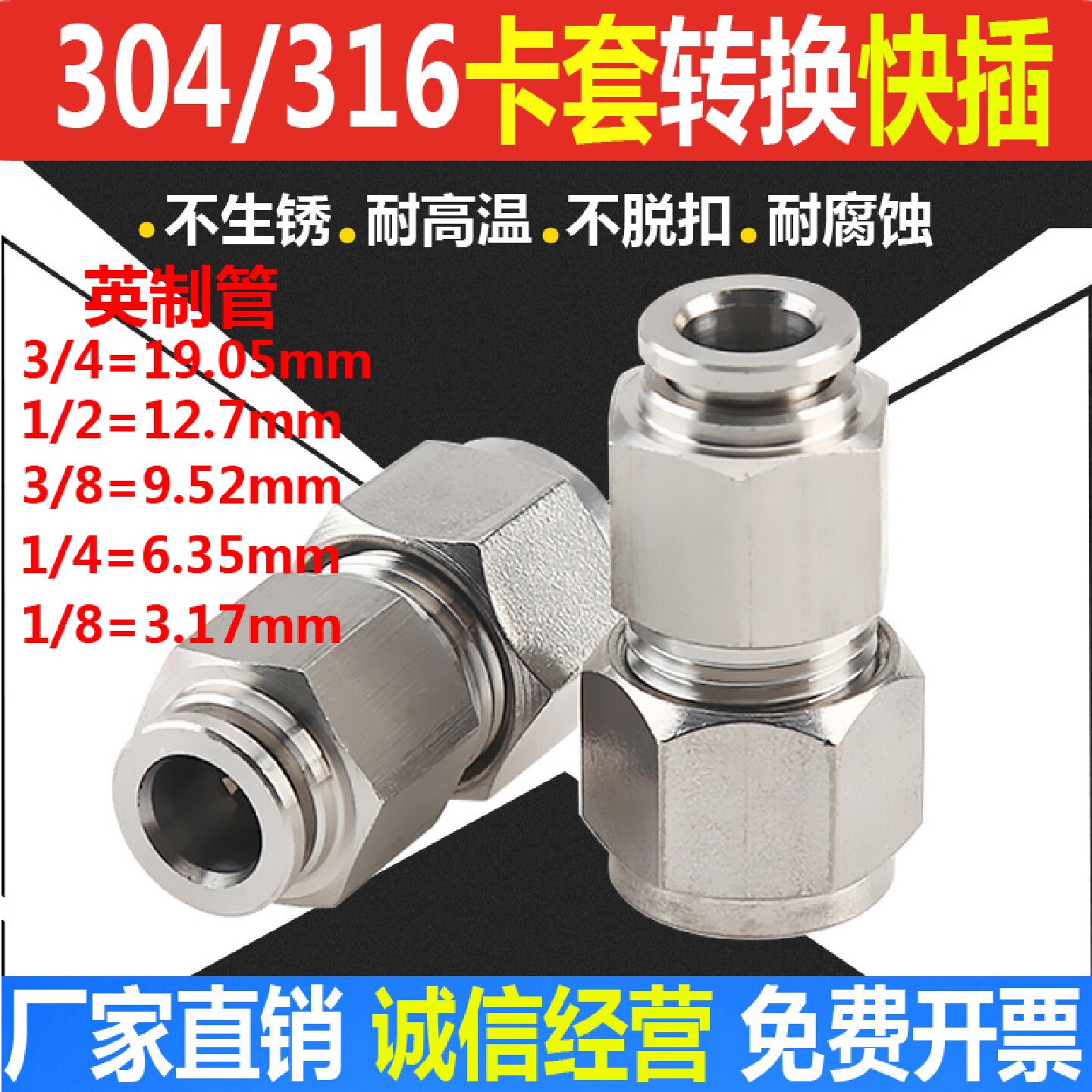 不锈钢卡套转换快插接头英制管143812.7气管9.52软管快速PZ