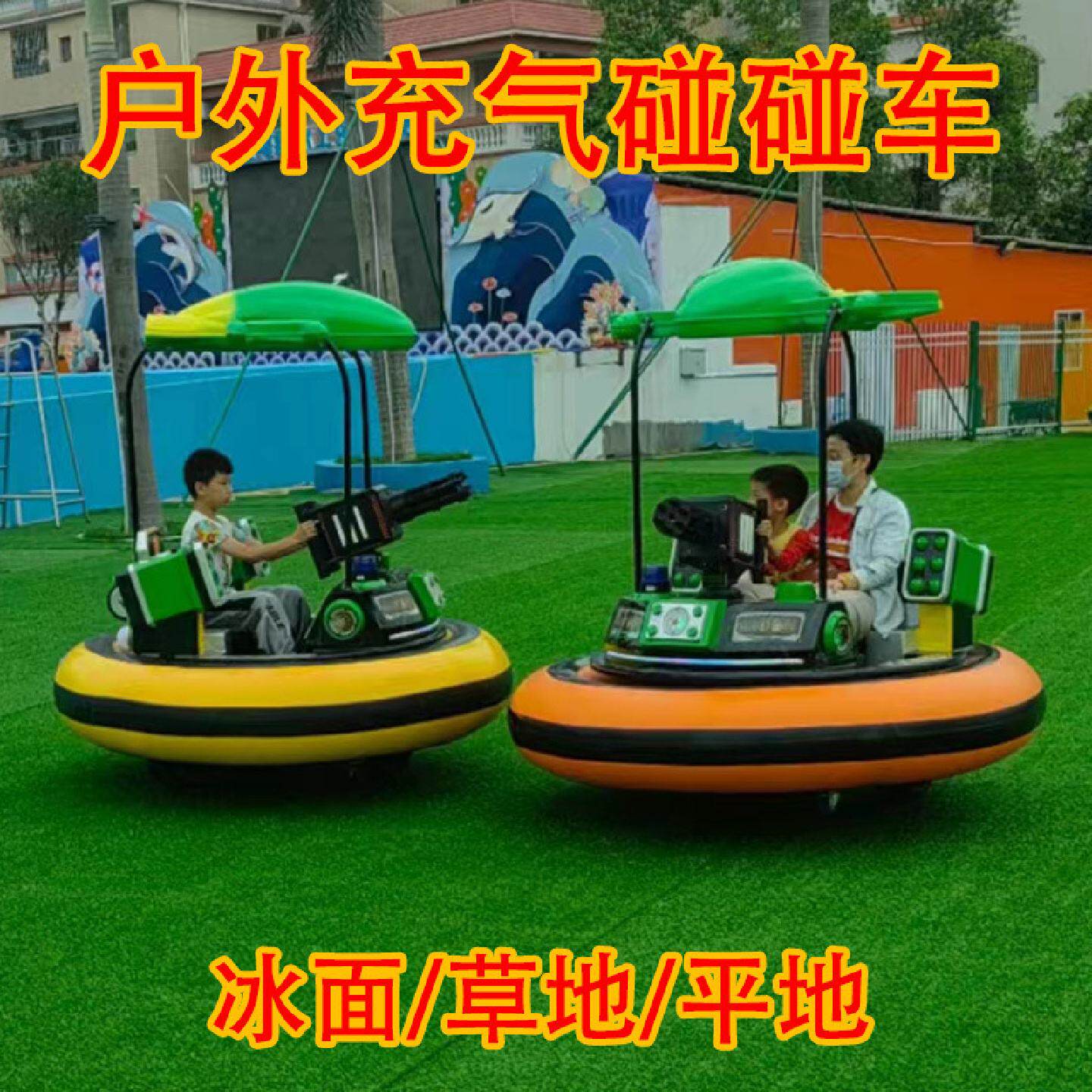 户外游乐设备公园景区电瓶双人充气碰碰车可坐大人电动游乐车厂家