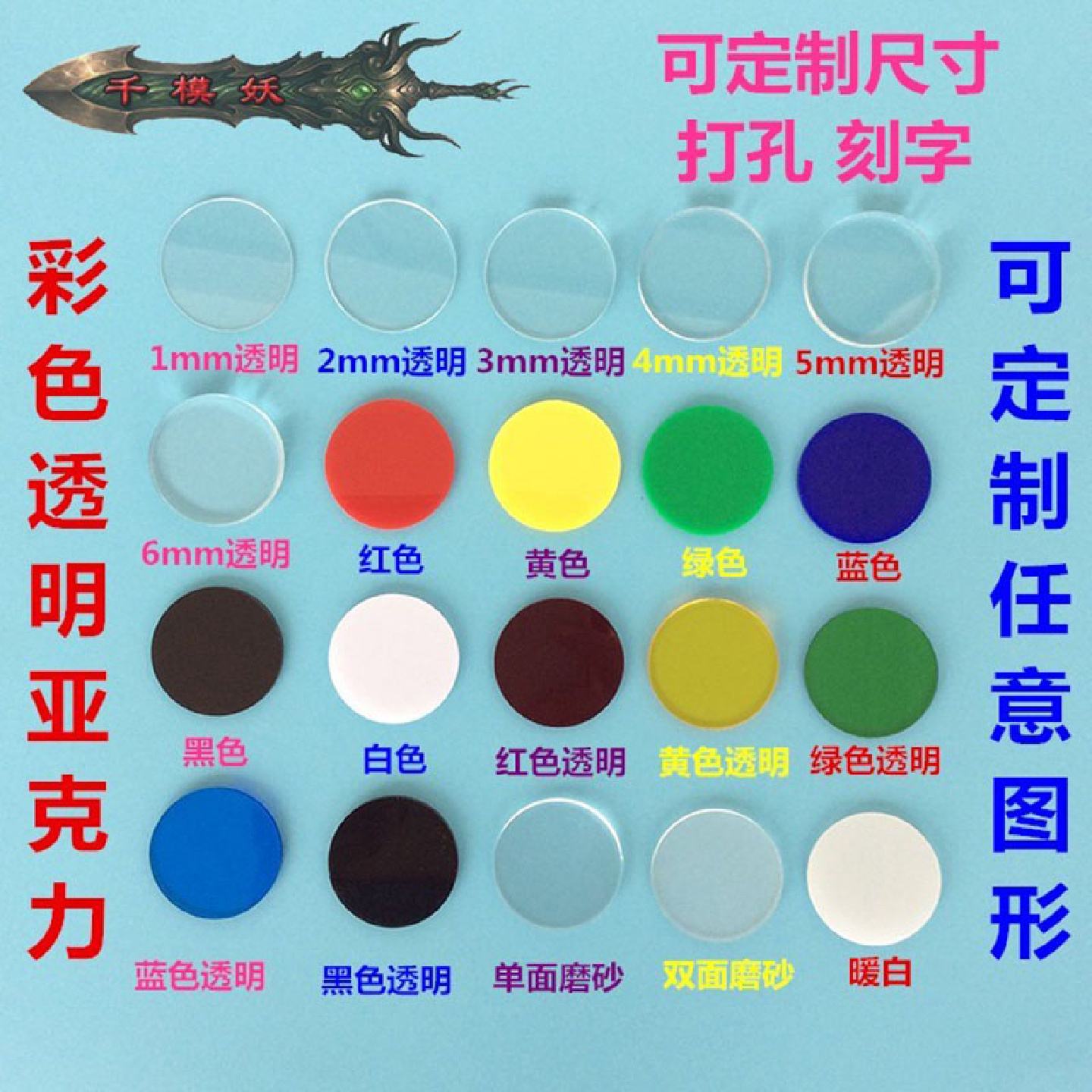 千模妖彩色不透明有机玻璃压克力板圆形底座塑料圆片定制定做