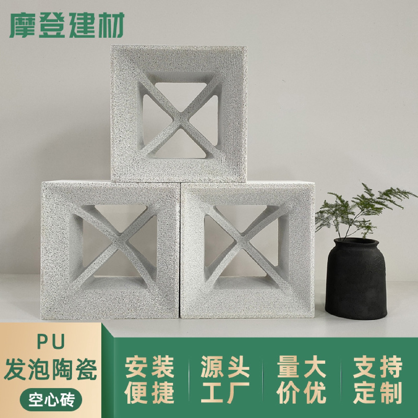 发泡陶瓷空心砖轻质文化石室内外几何构件隔断屏风墙背景墙保温