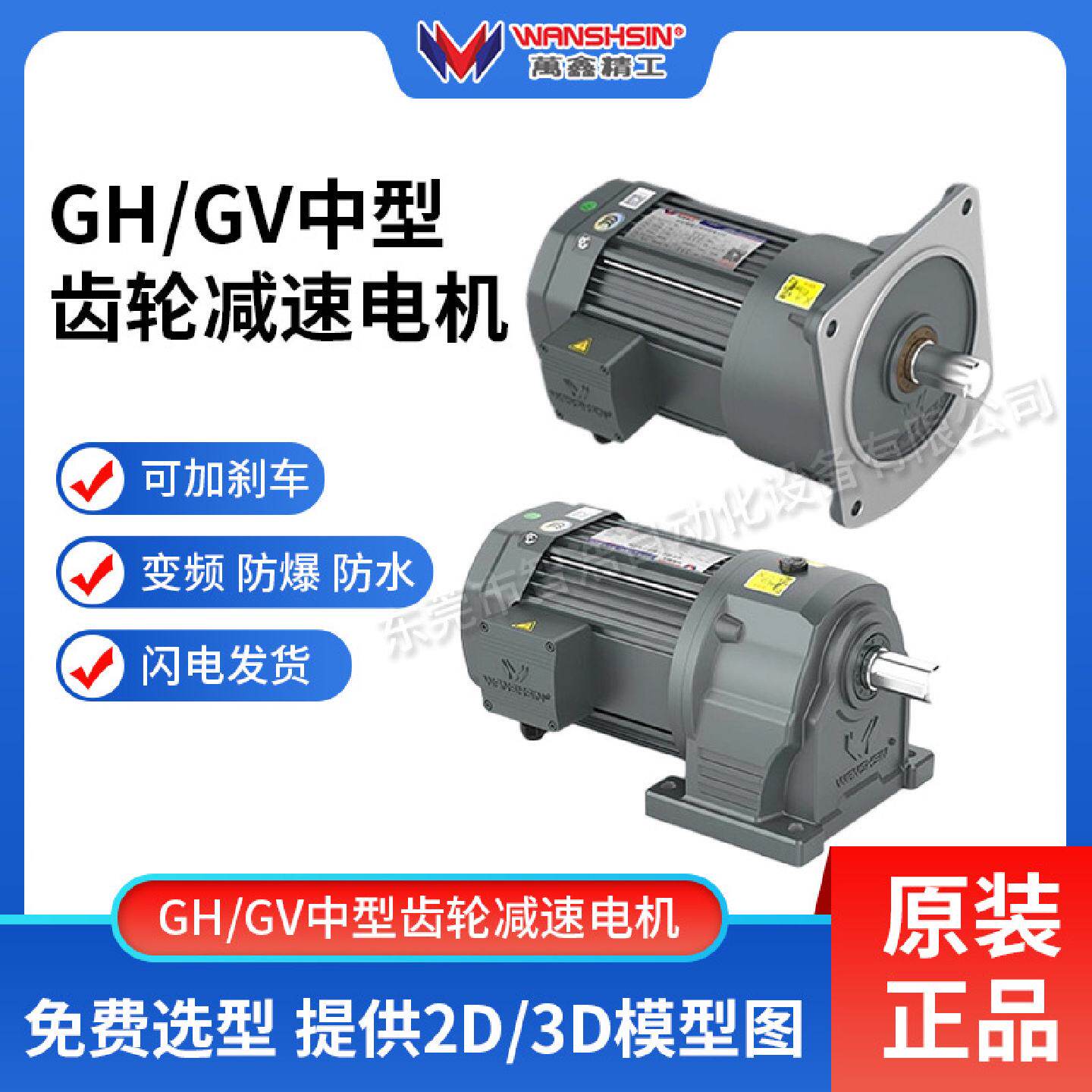 万鑫厂家现货刹车齿轮减速电机GH18-200W减速电机齿轮电机变速箱