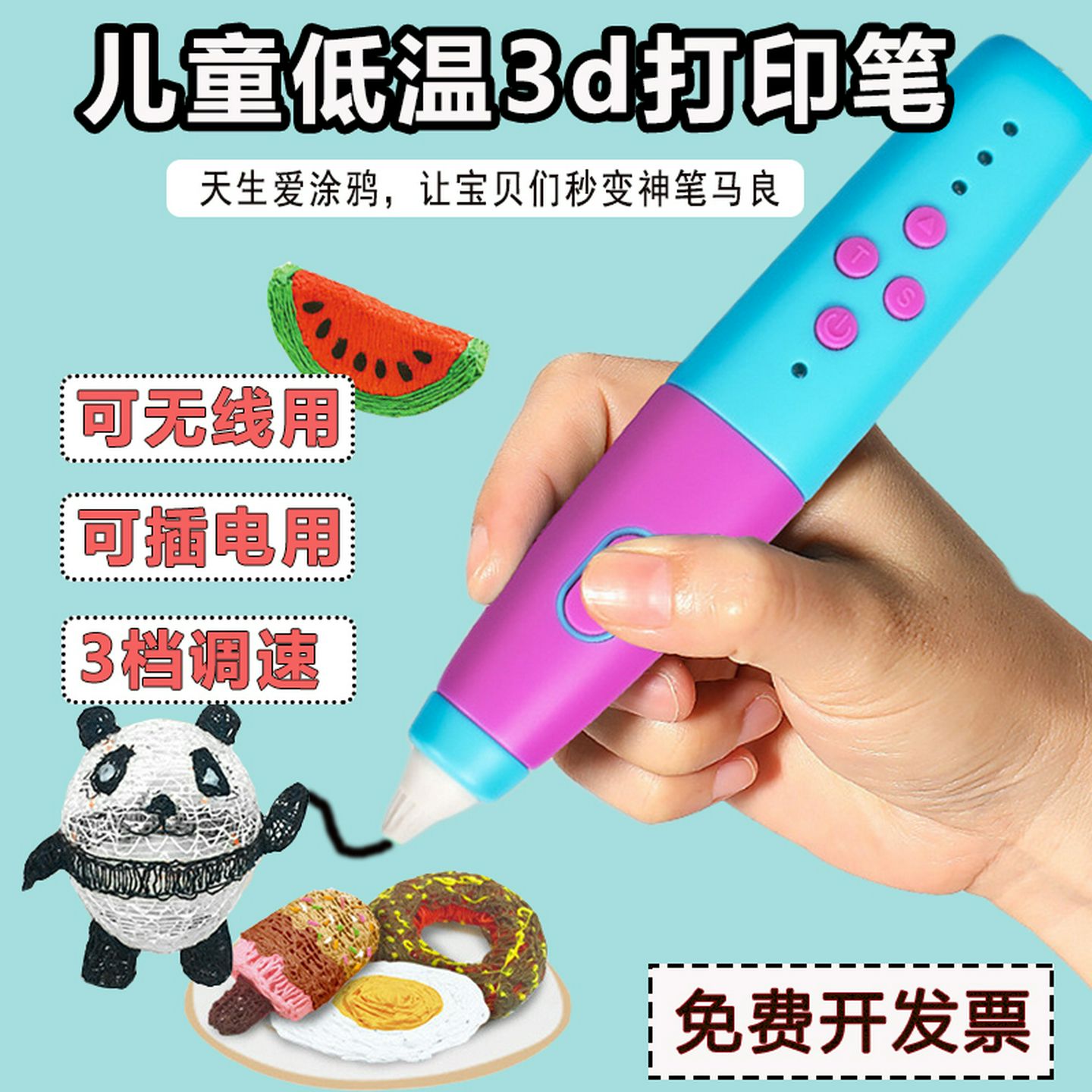 德望无线低温3d打印笔儿童充电款三的pen立体涂鸦创意绘画笔学生