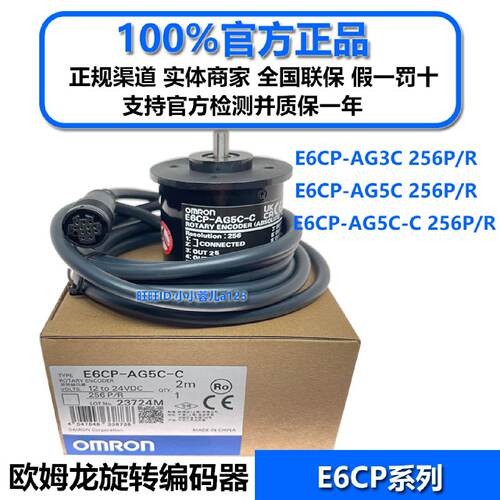供应旋转编码器 E6CP-AG5C E6CP-AG3C AG5C-C 256P/R E6C3-AG5C*