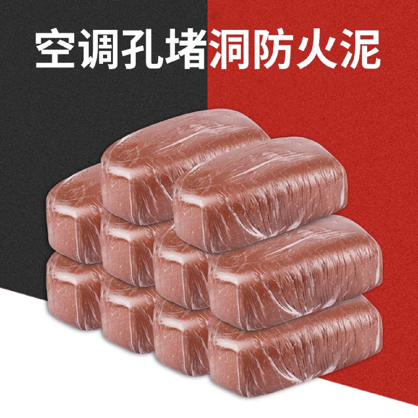 耐高温c管道口补洞墙泥空调孔密封橡胶泥堵洞堵塞漏防火泥神