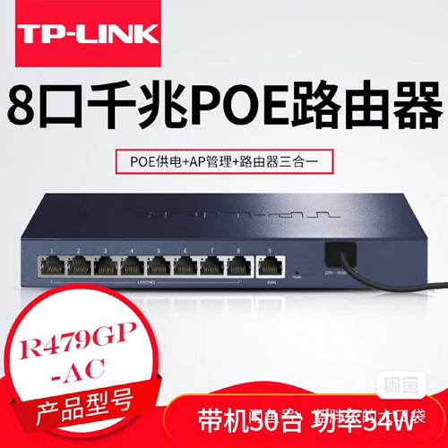 TP-LINK TL-R479GP-AC PoE·AC一体化议价