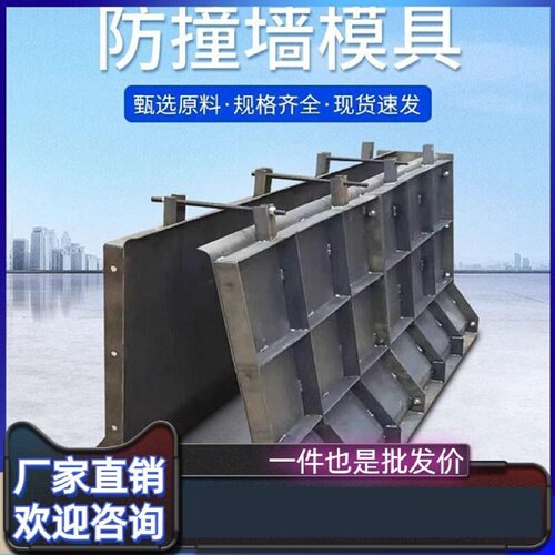 防撞墙模具钢筋混凝土防撞墙模板防撞护栏钢模板公路分隔带模具