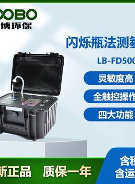 路博LBFD500闪烁瓶法测氡仪测量环境氡土壤氡氡析出率水中氡活度