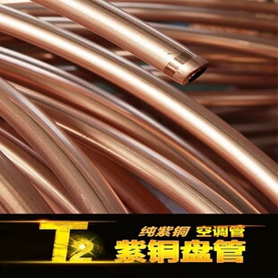 紫铜管空调铜管紫铜盘管紫铜直管铜管空心圆管TP2紫铜盘管T2铜管