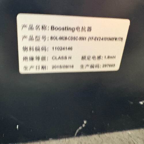 Boosting电抗器 BOL-0028-CD8C-9861 原装拆机，成色还可以，有点