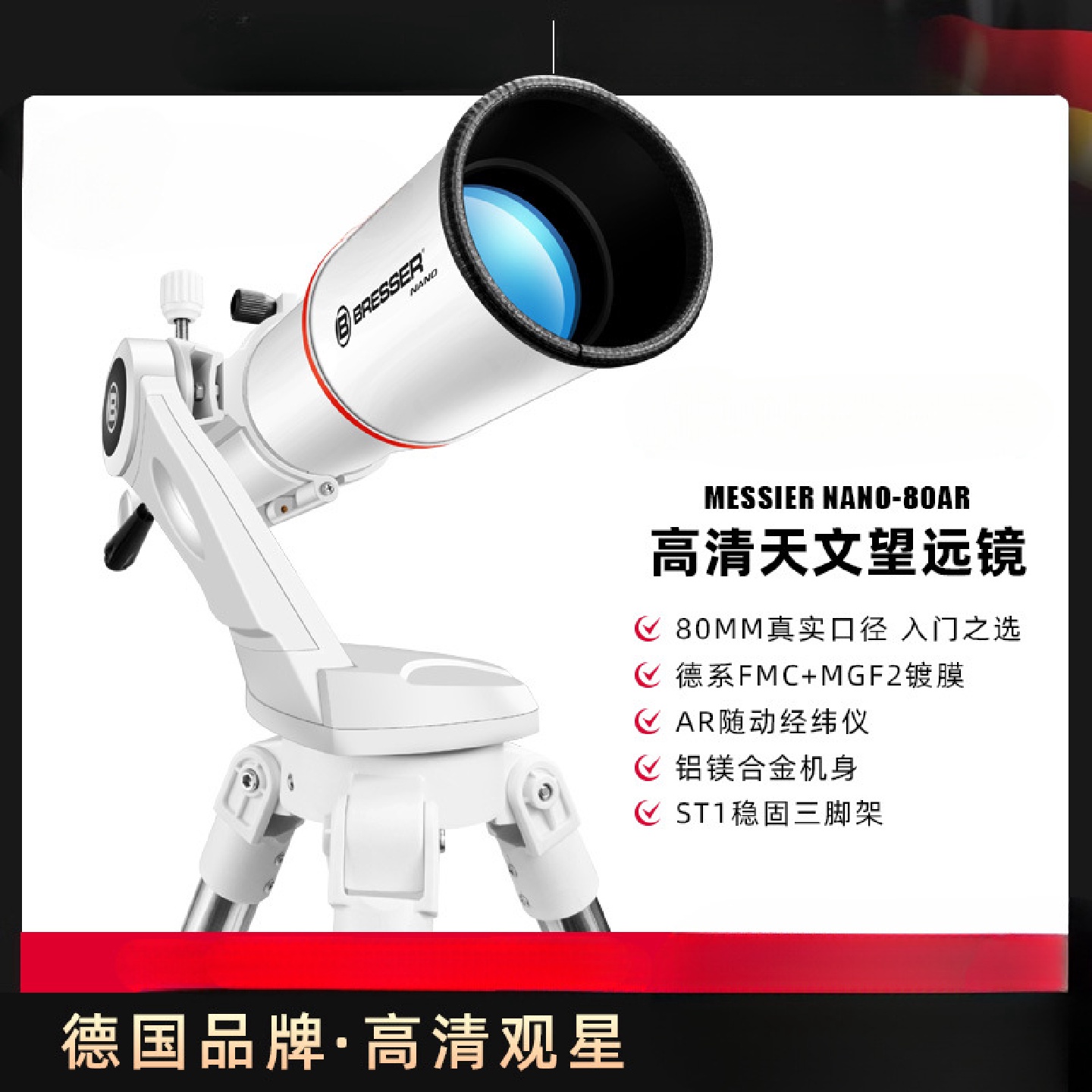 德国宝视德80NANO天文望远镜专业级高倍高清太空观星入门儿童男孩
