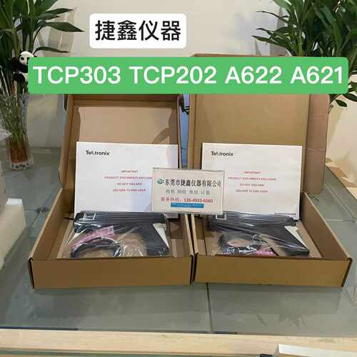 TCP303、TCP202、A622、A621电流探头，超实询价