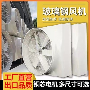 耐用玻璃钢负压风机防腐蚀猪场工厂鸡舍大功率低噪负压排气扇 新款