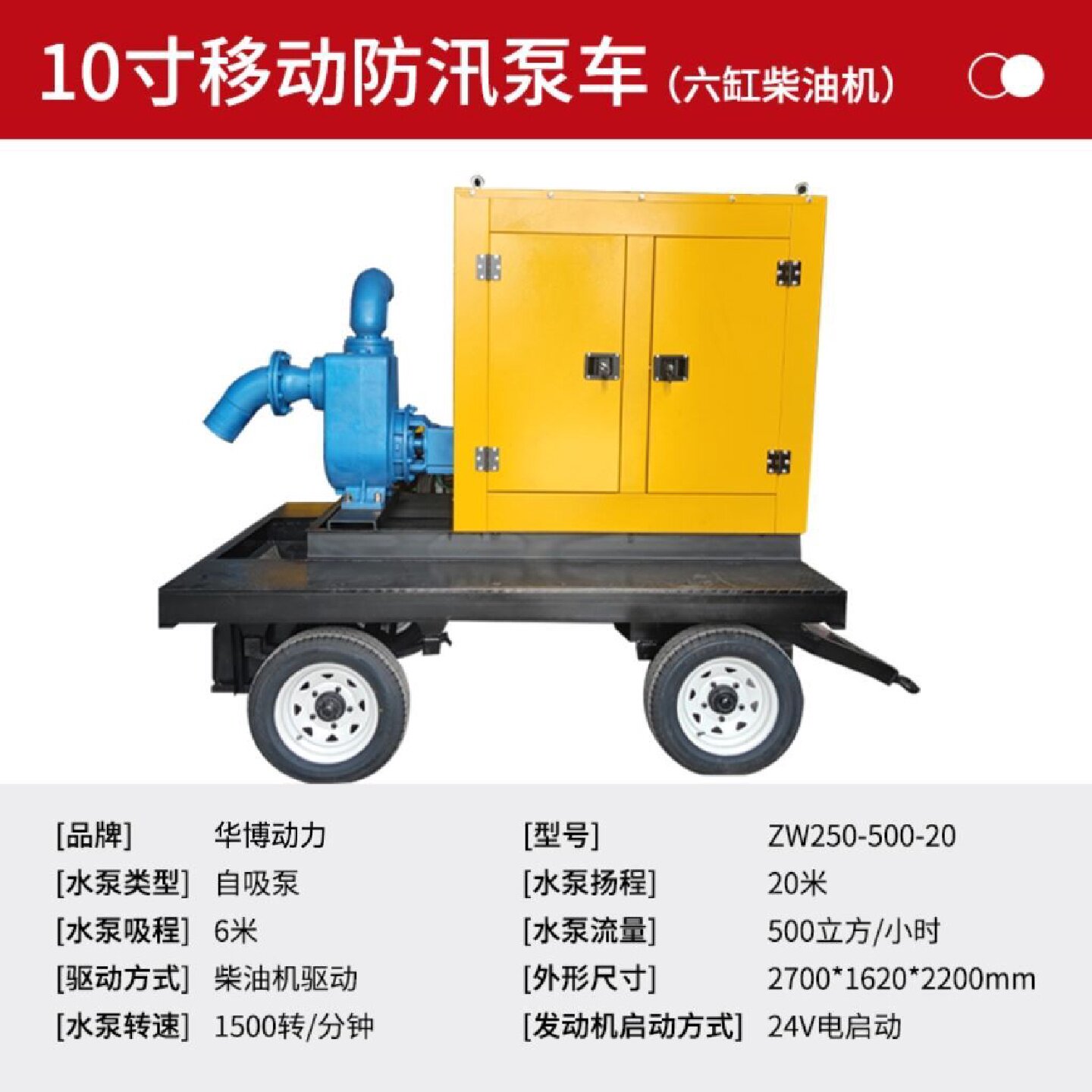 防汛自吸排污泵车应急抢险大流量移动泵车农田灌溉市政排涝抽水泵