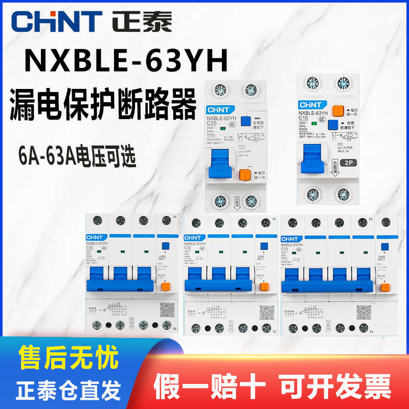 漏电保护器NXBLE-63YH 1P2P3P+N4P家用漏保C20D32A40A63A