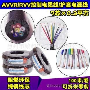 0.3平方软护套电源线7芯AVVR信号控制电缆线100米 国标纯铜RVV7