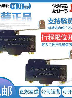 议价-山河SHANHO微动开关SMZ-63086307630063016303630564