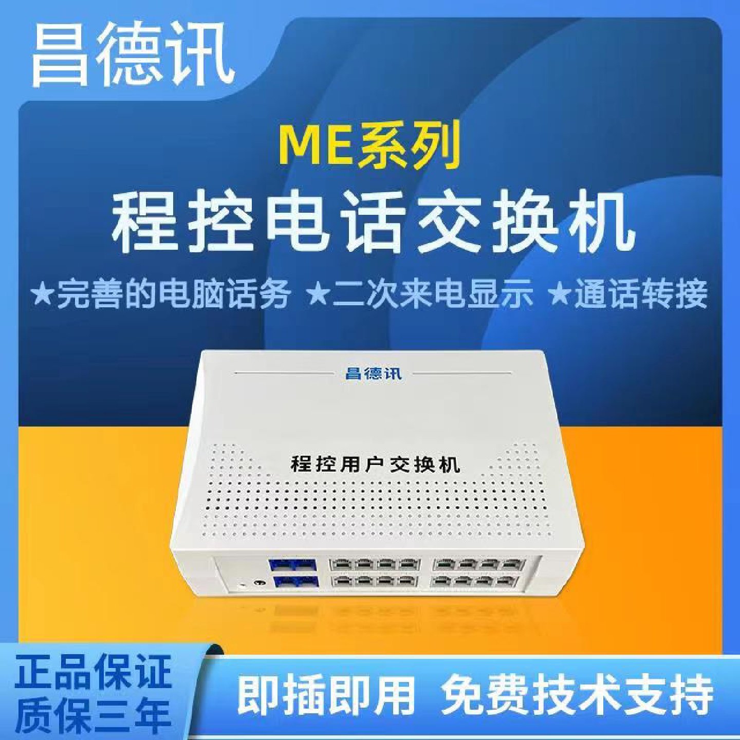 昌德讯CDX8000ME程控电话交换机2进16出4进16出1进8