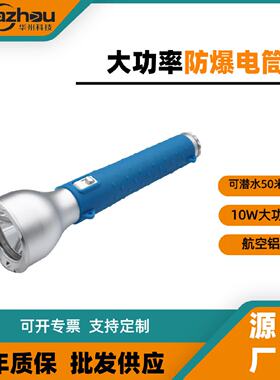 JW7211大功率10W潜水防爆手电筒水下作业手电工厂直销工业级强光