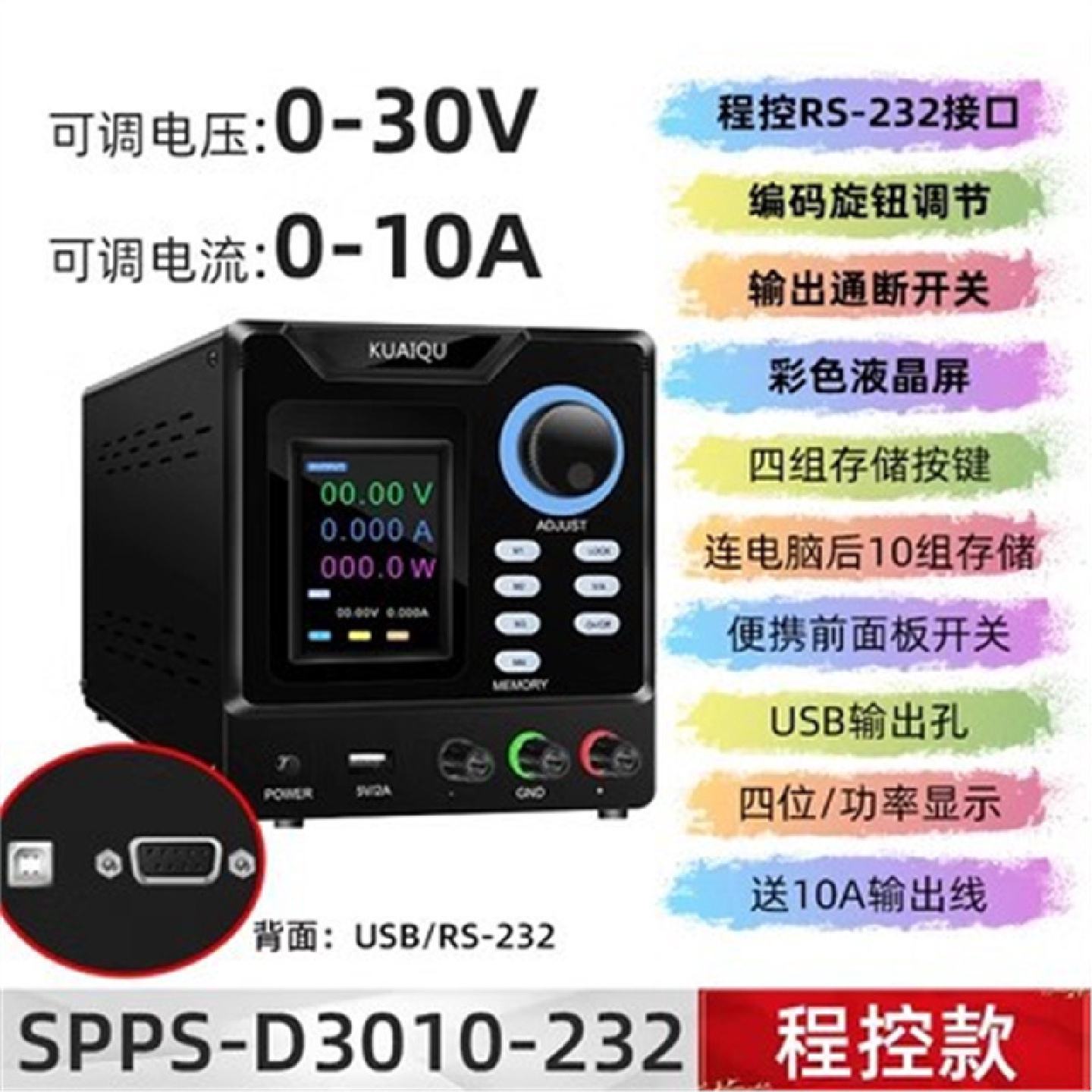 30V5A10A可调程控可编程直流稳压电源SPPS-D305/D3010-232快充USB