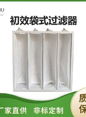 厂家直供初效中效袋式无纺布过滤器定制f5玻纤空气过滤网净化设备