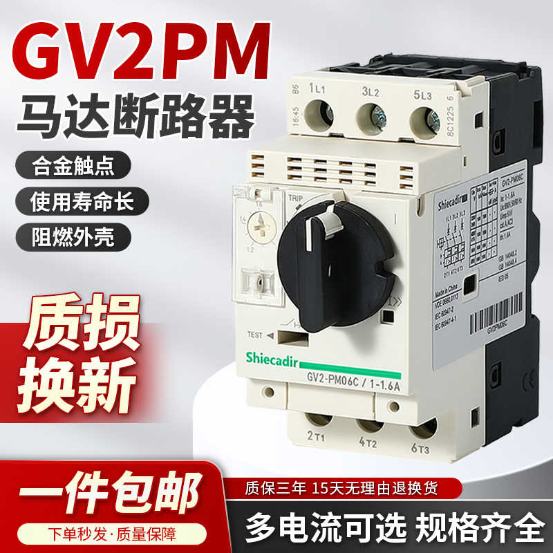 马达断路器GV2-PM06C/05C/07C/08C/10C/14C/16C/20C/21C/22C/3