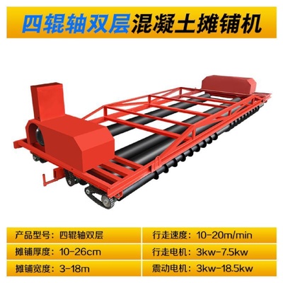 混凝土路面摊铺机水泥路面桥面隧道整平机框架振动梁三辊轴摊铺机