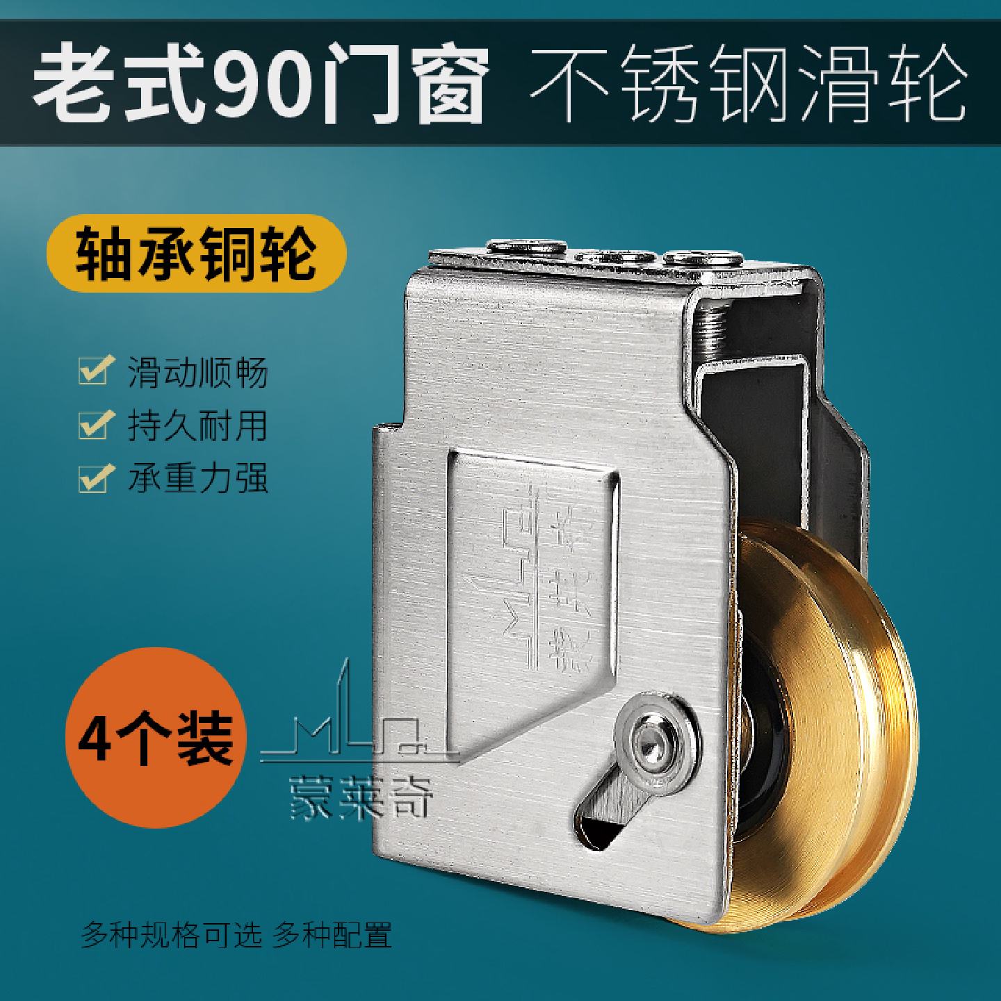 蒙莱奇老式铝合金门窗滑轮90型加大铜轮推拉阳台窗户滚轮移门轮子