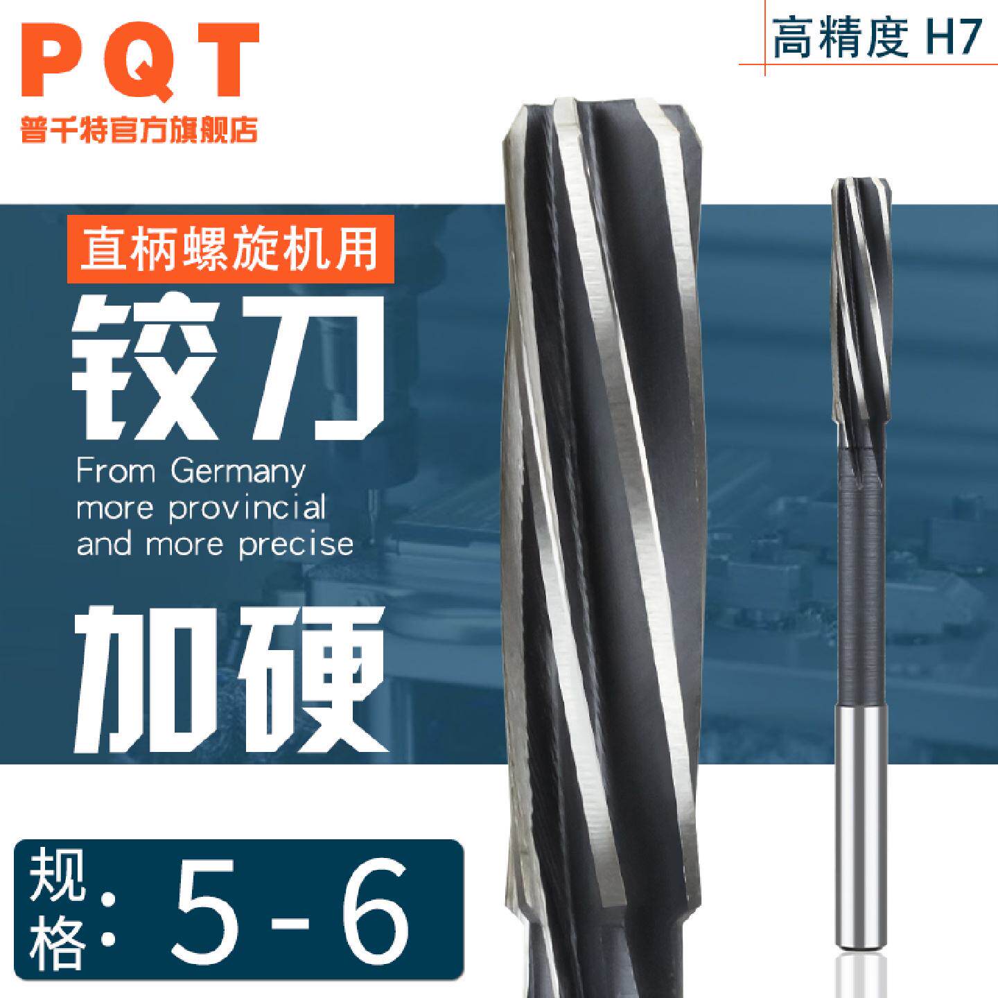 PQT高速钢螺旋槽铰刀非标5.15.25.35.45.55.65.75.85.9H7