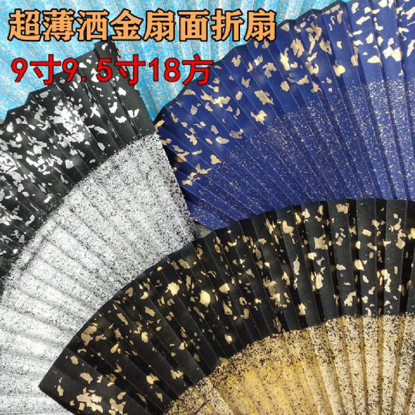 超薄洒真金宣纸扇面折扇9寸95寸随身舞蹈扇中国风怀旧古典竹扇子