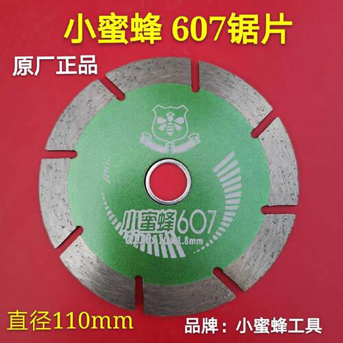 小蜜蜂切割片 瓷砖切割片金刚石锯片云石片大理石开墙槽刀片607片