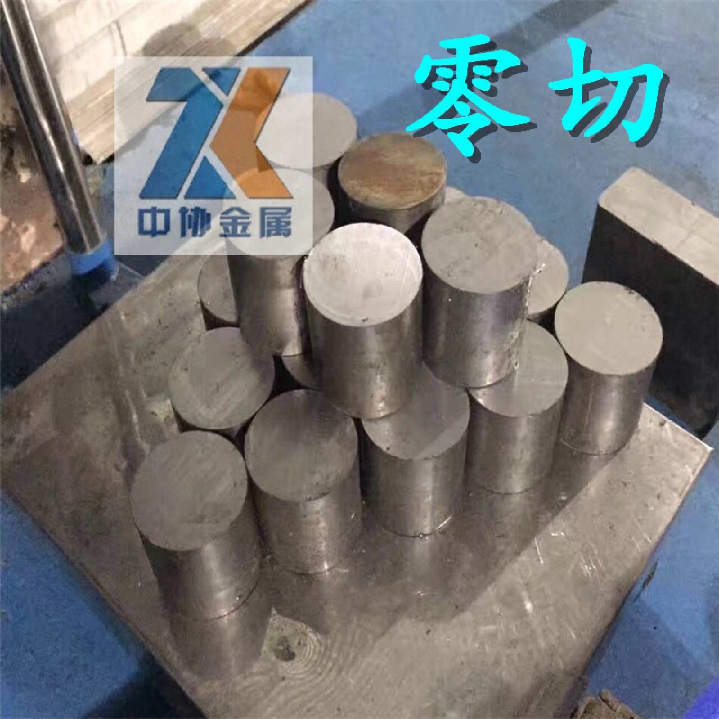 高韧性冷作模具钢DC53钢板DC53圆钢DC53圆棒热处理光板精板