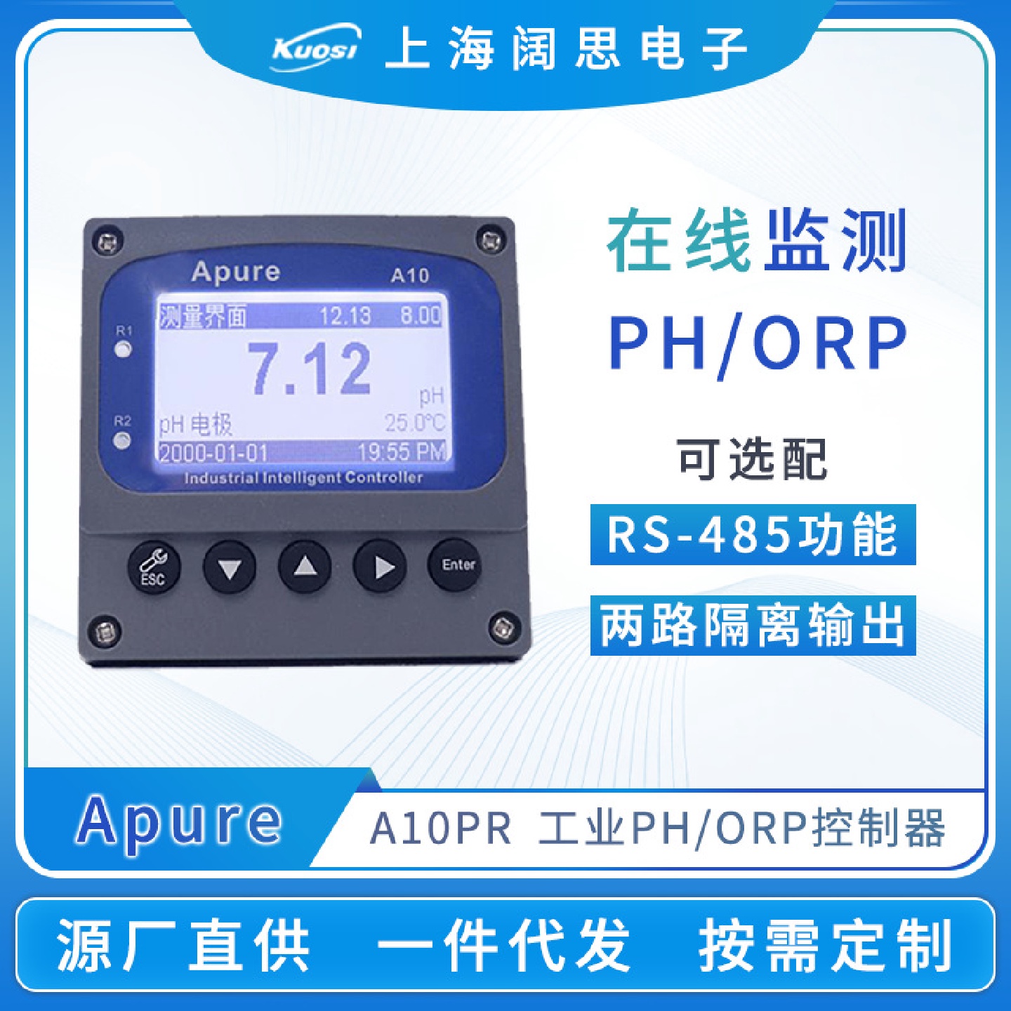 Apure在线ph计检测仪A10PR系列PH/ORP控制器酸碱度ph测试仪酸度计
