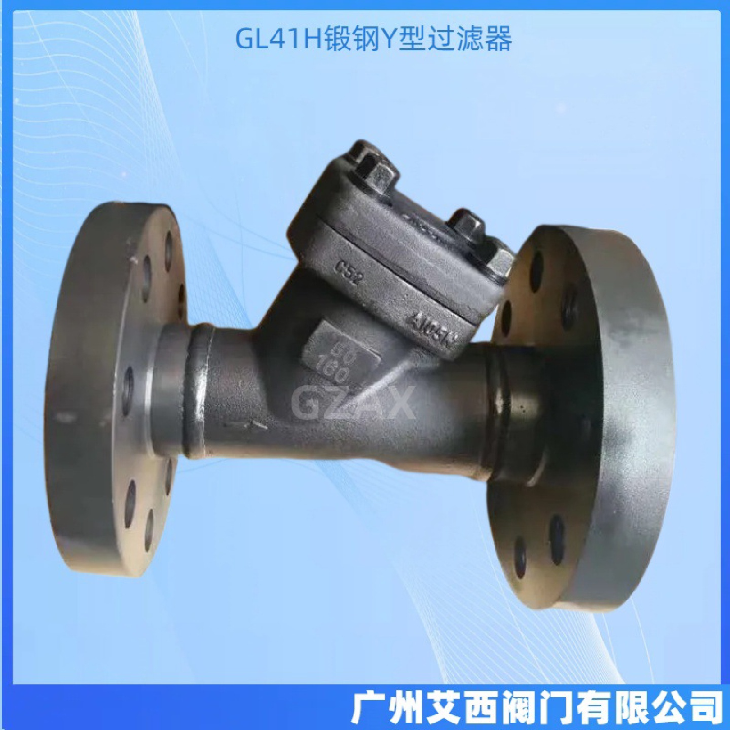 GL41H锻钢Y型过滤器法兰锻钢高压过滤器A105高温高压法兰连接