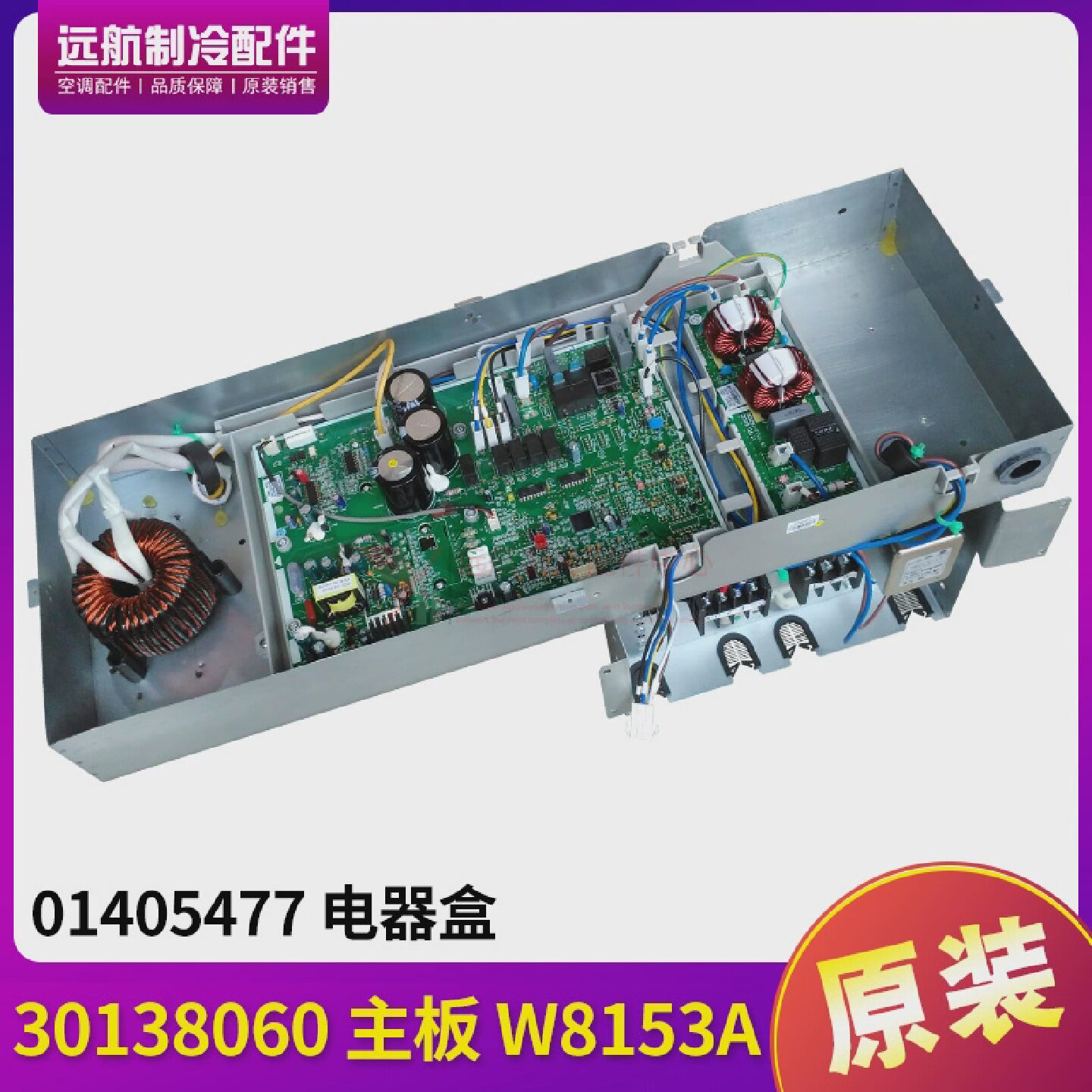 适用格力空调变频模块01405477电器盒30138060主板W8153A
