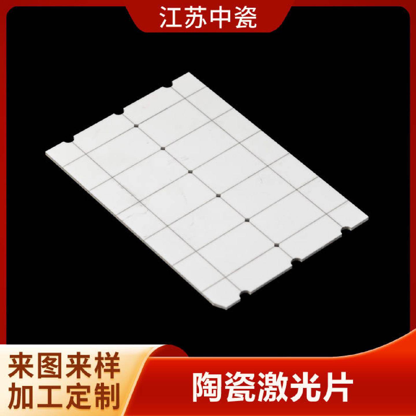 陶瓷激光片氧化铝陶瓷衬板高硬度陶瓷导热垫片